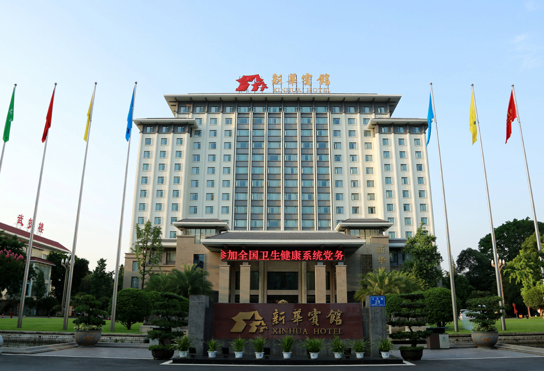 成都市青羊區(qū)新華賓館